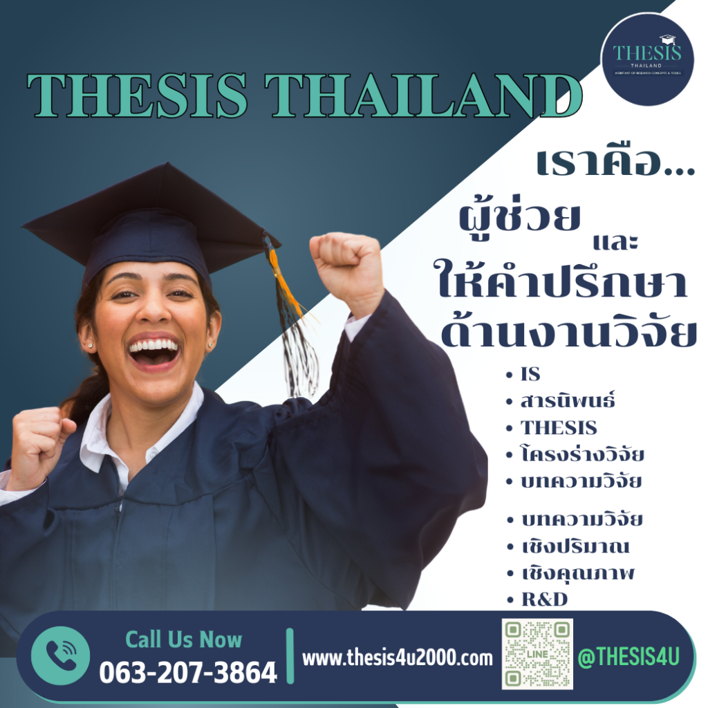 THESIS Thailand ผู้ช่วยและที่ปรึกษาด้านงานวิจัย