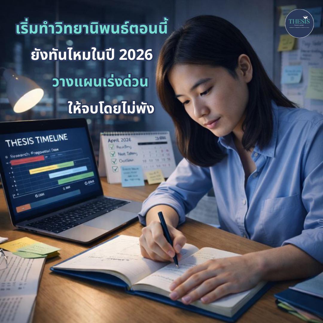 เริ่มทำวิจัยผิดตั้งแต่ต้นในปี 2025 ทำไมถึงเสียเวลาเป็นปีโดยไม่รู้ตัว
